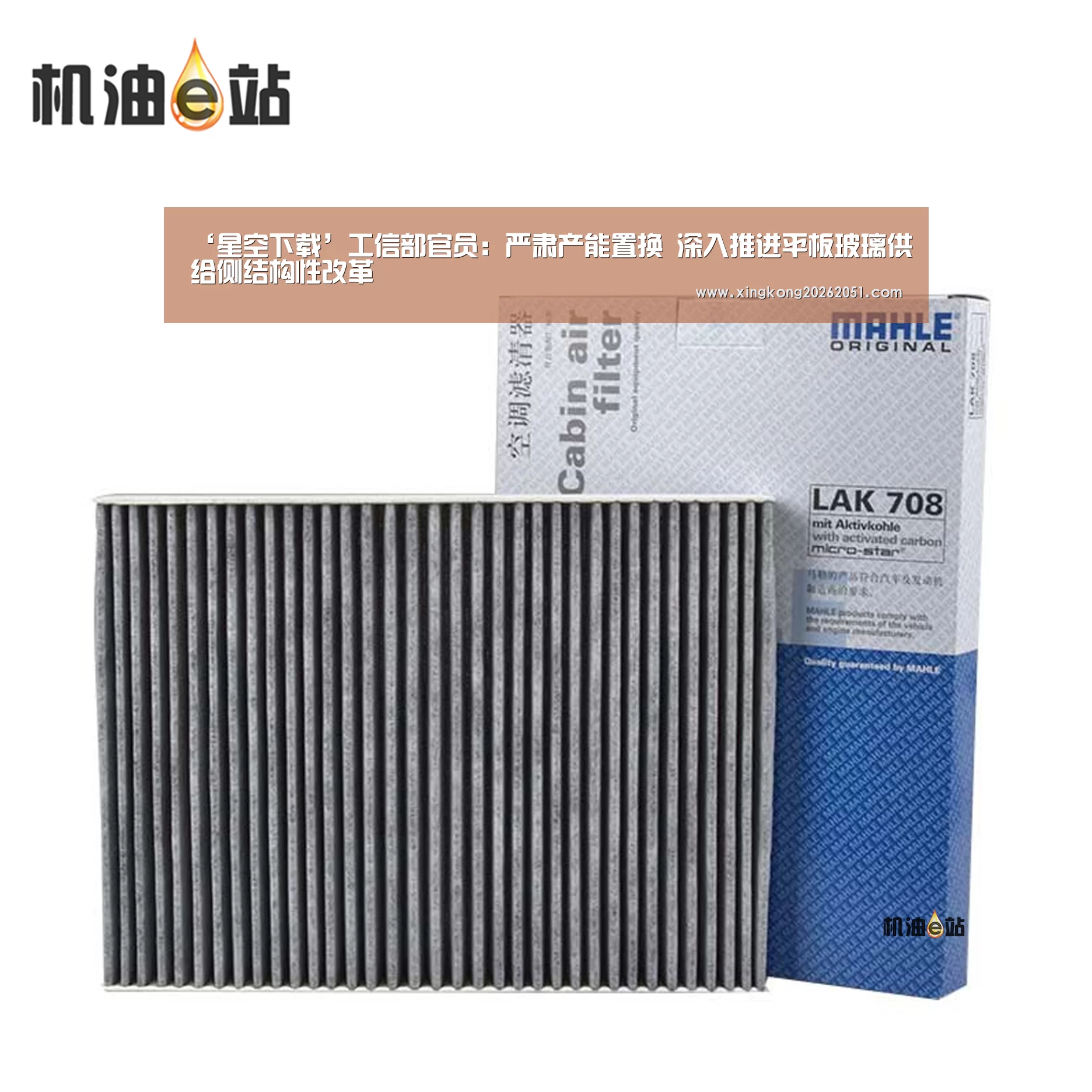 ‘星空下载’工信部官员:严肃产能置换 深入推进平板玻璃供给侧结构性改革(图3) 星空下载
