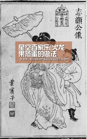星空百家乐|火龙果蒸蛋的做法(图2) 星空下载