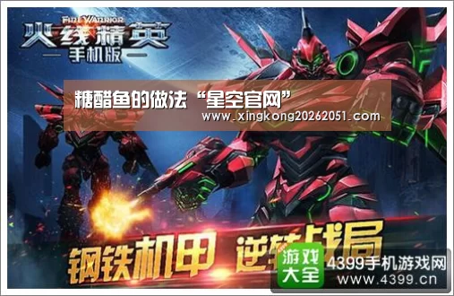 糖醋鱼的做法“星空官网”(图2) 星空百家乐
