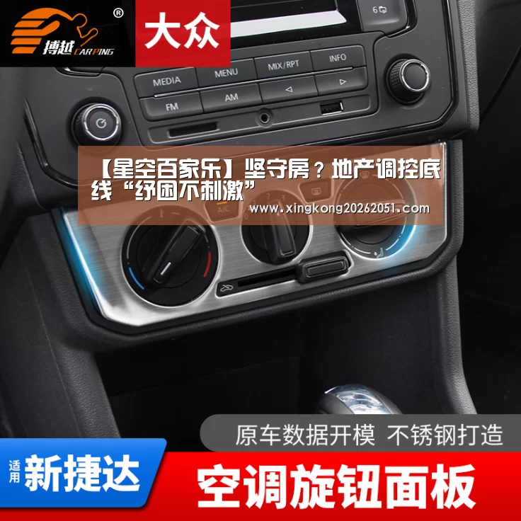 【星空百家乐】坚守房?地产调控底线“纾困不刺激”(图2) 星空百家乐