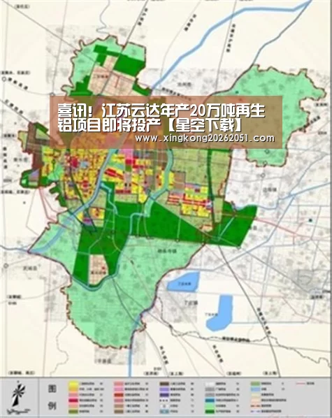 喜讯!江苏云达年产20万吨再生铝项目即将投产【星空下载】(图1) 星空体育